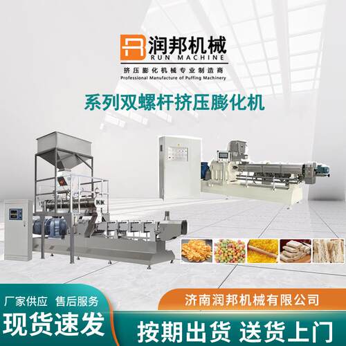 厂家直销双螺杆膨化主机膨化锅巴机械设备