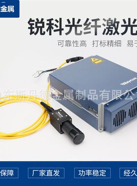 Raycus激光器 50W60W70w100w 连续大功率 20瓦30w 锐科光纤激光器