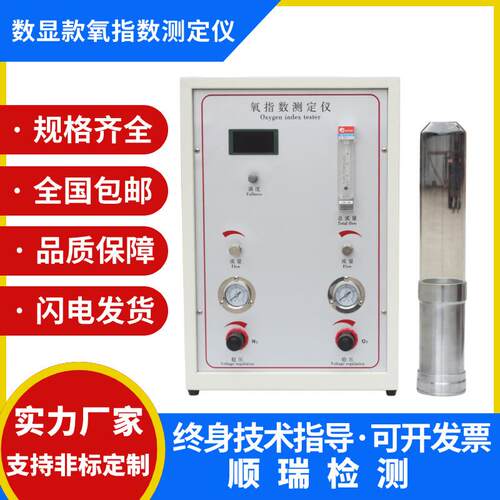 -3数显氧指数测定仪塑料电缆燃烧性能氧指数测试机氧含量测定仪