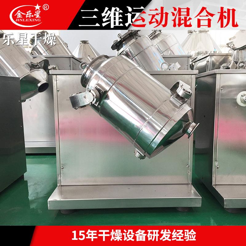 农业桑葚果小型三维运动混合机化工秋葵搅拌机磷酸钙三维混合机