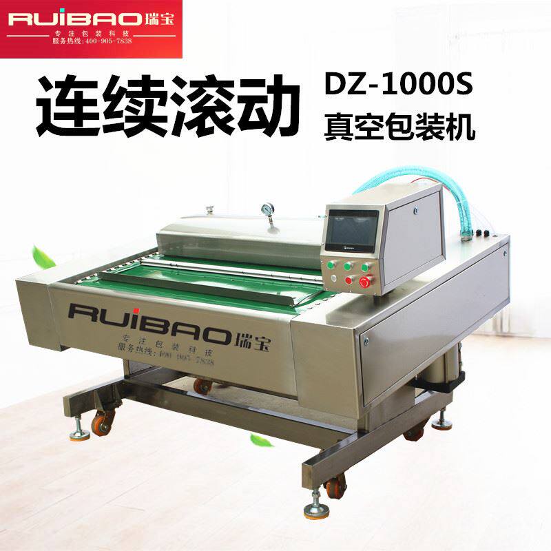 1100D连续滚动调料调味品真空包装机 粽子米糕真空包装封口机