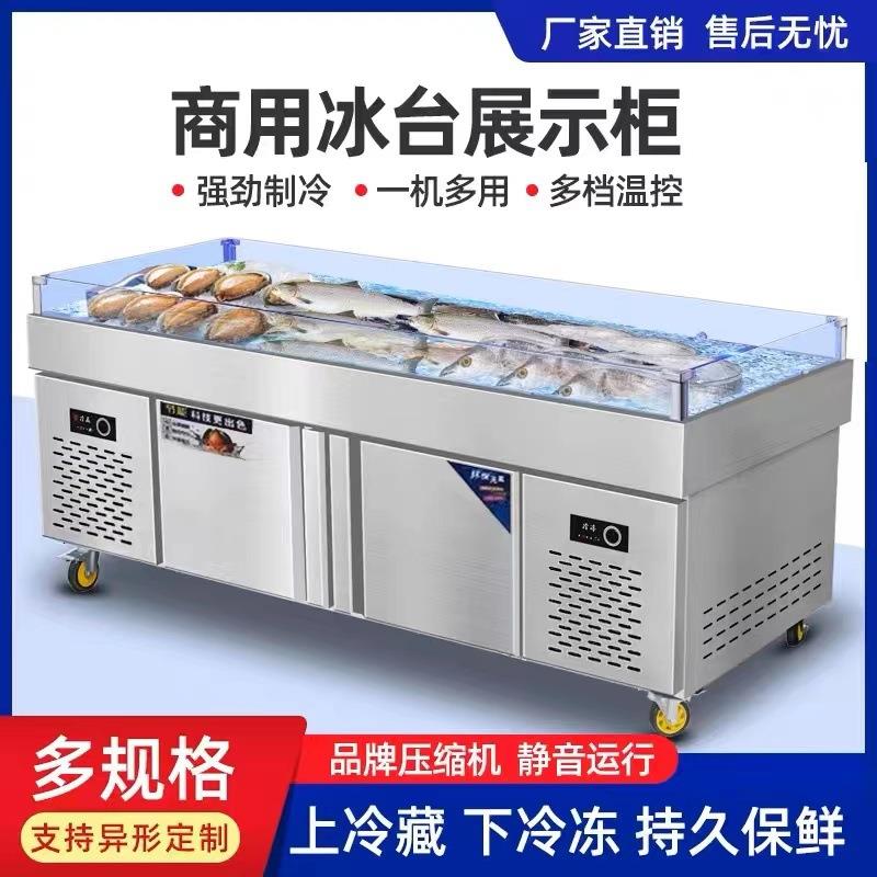 不锈钢海鲜冰台冷藏展示柜商用超市冰鲜台卧式点菜柜冷冻柜保鲜柜