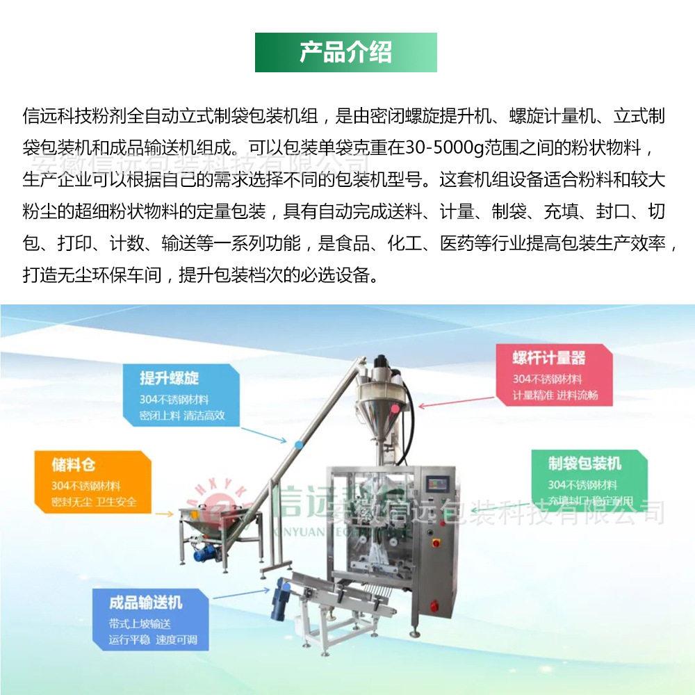 xinyuan粉粉末全自螺动剂包装机设备包杆计量装机