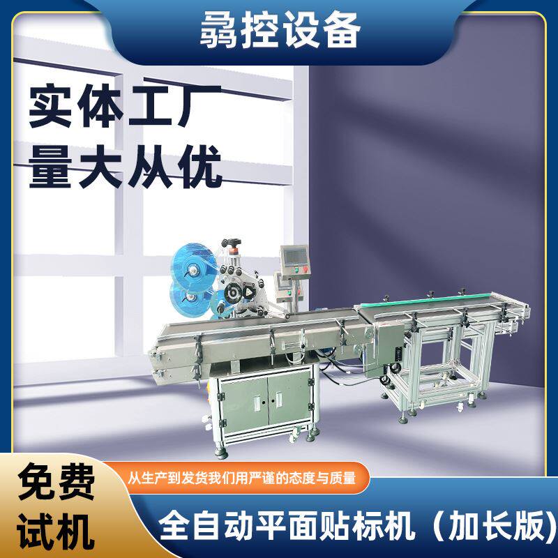 大量现货全自动平面贴标机 内存条平面贴标机 食品包装机械厂家