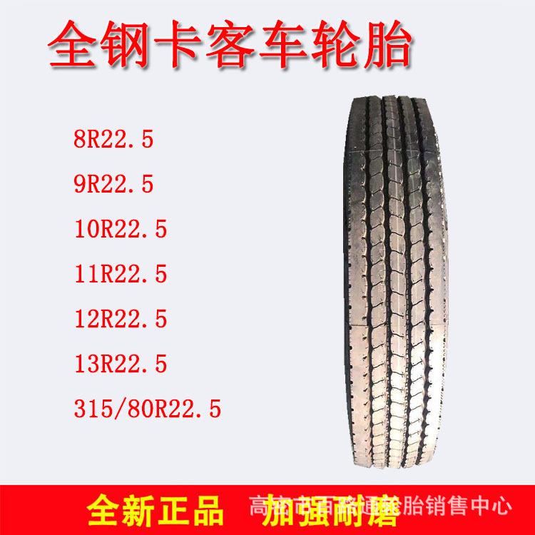 全钢卡货车轮胎8/9/10/11/12/1322.524.5平板拖车真空专用轮胎