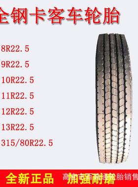 全钢卡货车轮胎8/9/10/11/12/1322.524.5平板拖车真空专用轮胎