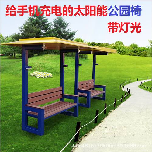 带顶棚的太阳能户外座椅 网球场专用 夜晚照明 手机充电 广告灯箱