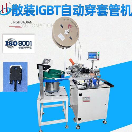 中厂直D销三极管穿家套管山机电子元件折弯套管成型机H-QCI909ACQ
