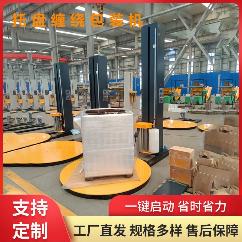 薄膜托盘缠绕机 全自动缠绕膜打包设备 智能托盘缠绕打包机