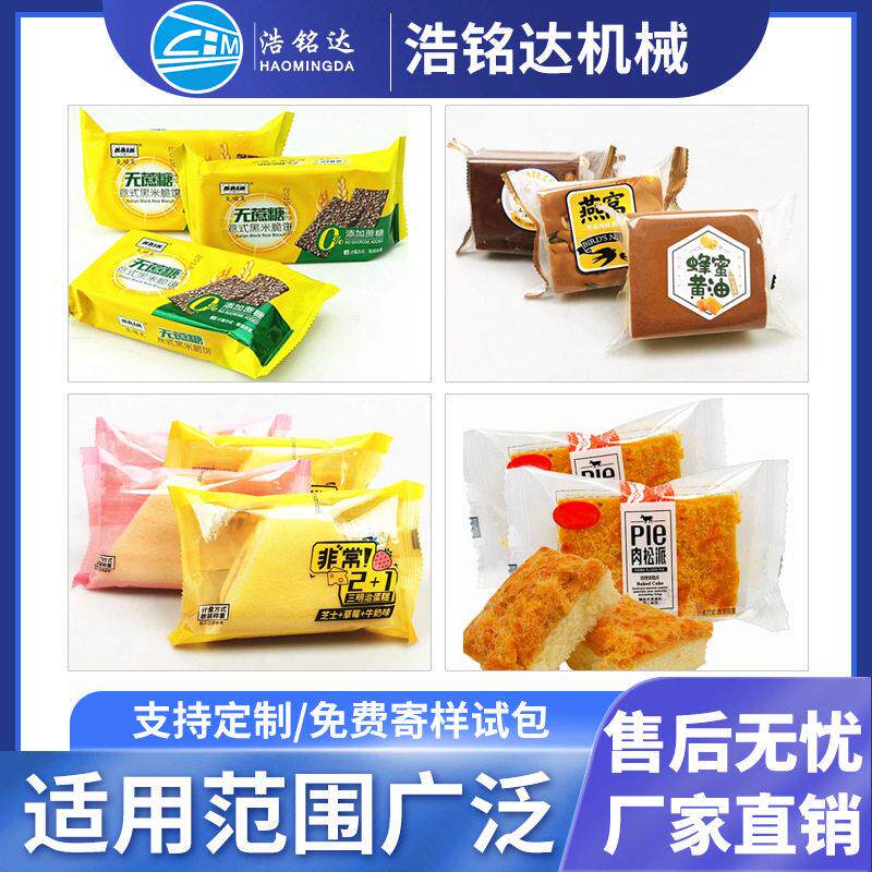 全自动面糕点装理20230714料线包装机干糖果一包拖二饼自动枕式食