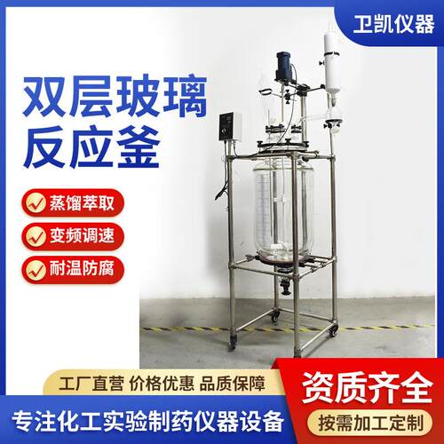 100双层玻璃反应釜直营中试玻璃反应釜供应闭式玻璃反应釜