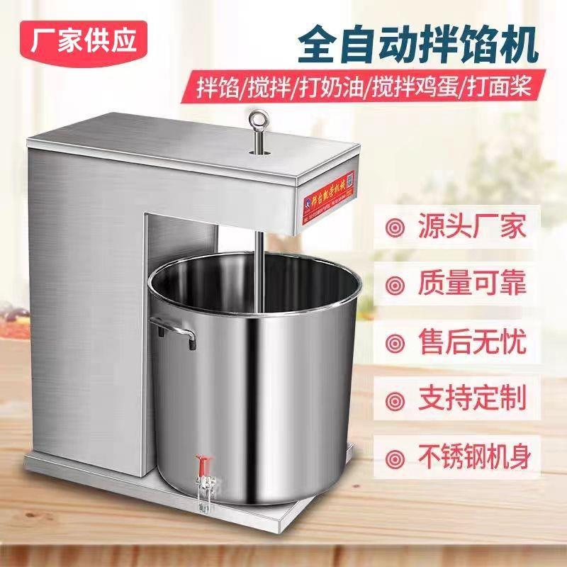 拌馅机商用鱼丸肉圆上劲机面糊瘦肉丸搅拌机包子饺子馅打馅和馅机
