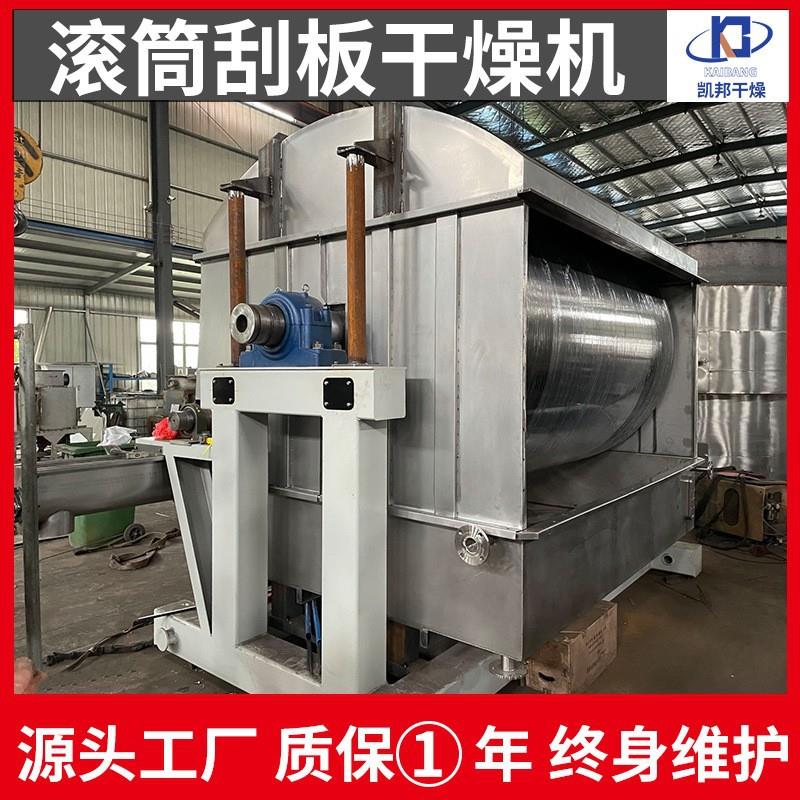 麦片滚筒刮板干燥机酵母菌刮板干燥机氯化镁滚筒刮板干燥机厂家