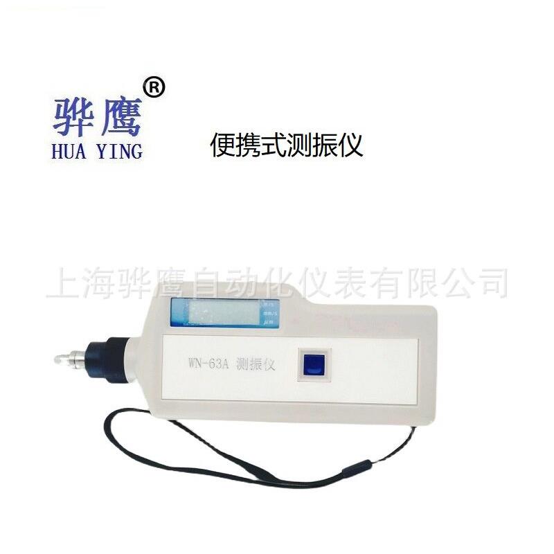 SW63A测便式振仪SW63A测手持一体式精度数字携检仪振动测量仪