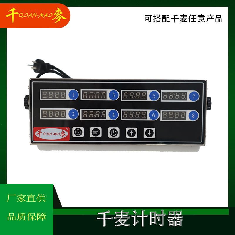 原厂直供 2022新款六通八通道厨房商用不锈钢多通道计时器8段