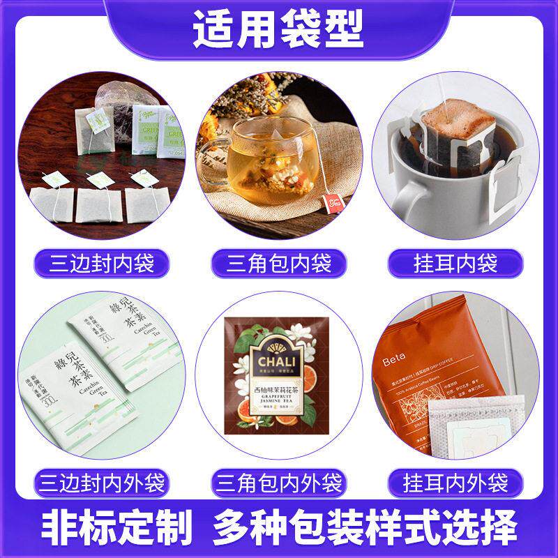 定制热封内外袋耳咖啡包挂耳咖啡装机袋挂粉袋中咖啡包装机挂耳咖