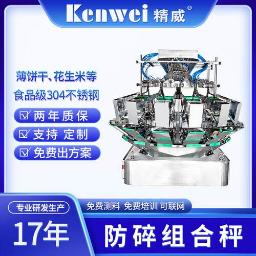 全自动食品防碎组合秤薯片饼干高速定量称重多功能立式包装机械