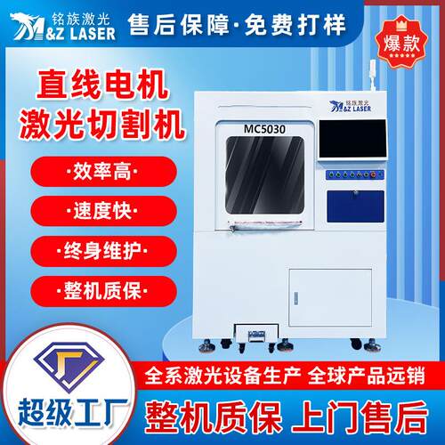 铭族激光切割机封闭式不锈钢碳钢直线电机高精度光纤激光切割机