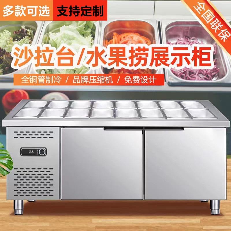 商用不锈钢开槽沙拉台冷藏沙拉披萨工作台水果捞展示柜小菜柜冰箱