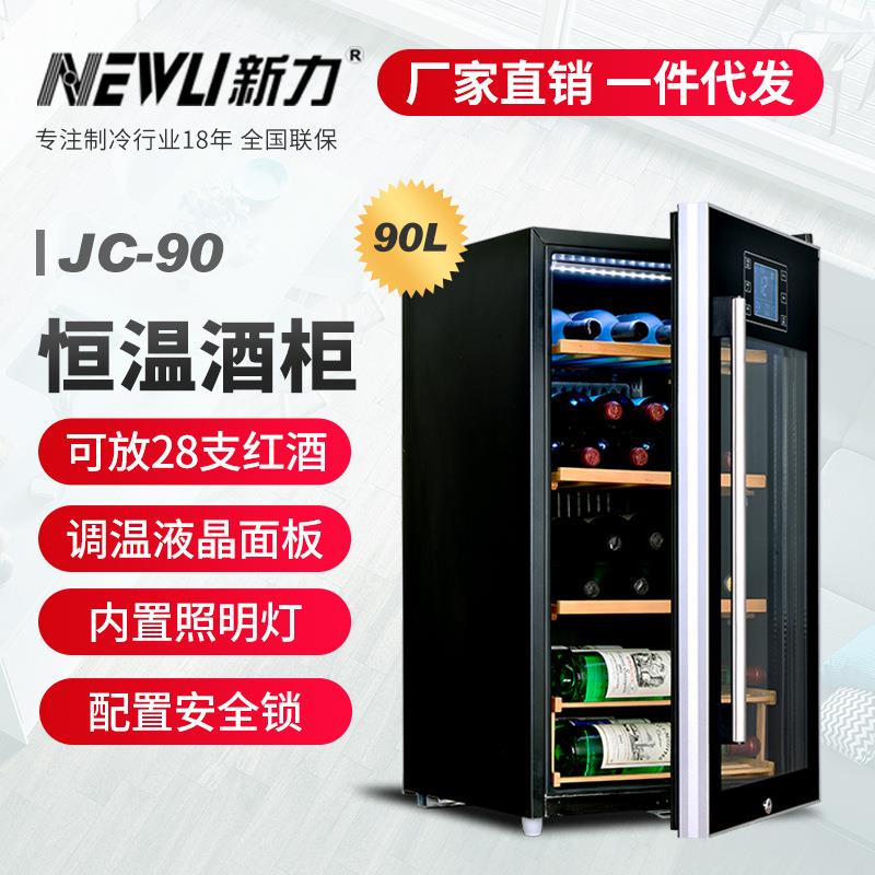 新力-90恒温电子冷藏保鲜冰吧压缩机葡萄酒柜饮料智能冰吧酒