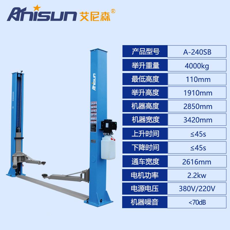 双2艾尼森40维SB柱314举升机静音电动可移动修