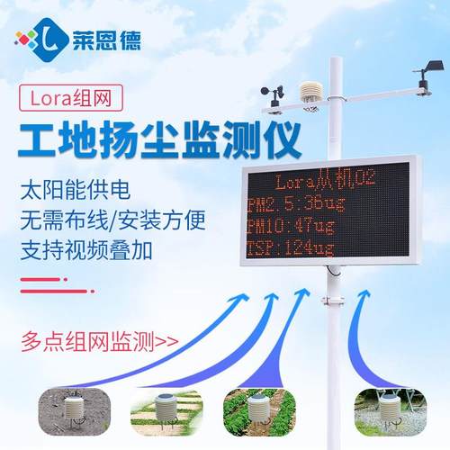 工地扬尘监测仪扬尘在线监测系统对接平台扬尘监测系统环境监测