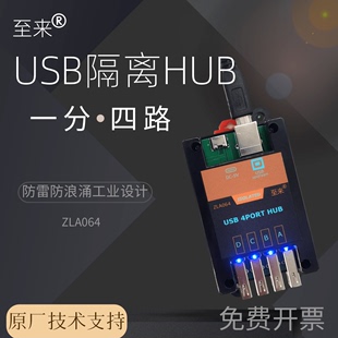 至来USB隔离HUB高压USB隔离器一分四路模块防静电工业级ZLA064