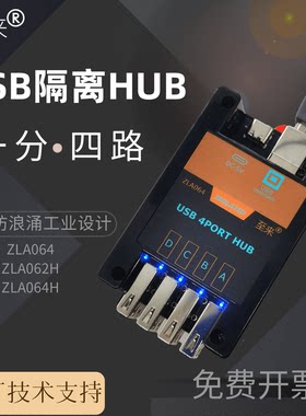 至来USB隔离hub高压隔离器一分四