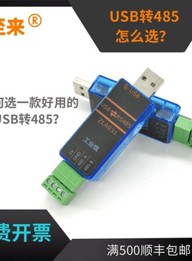 至来usb转485通讯模块工业级rs485串口线转换器隔离防雷ZLA031