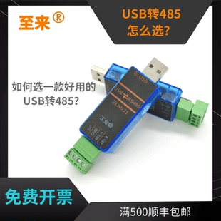 至来usb转485通讯模块工业级rs485串口线转换器隔离防雷ZLA031