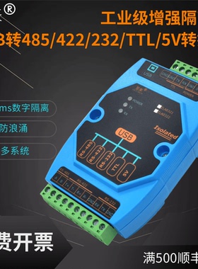 至来隔离型USB转rs485/422/232/TTL/5V工业级串口转换器通讯模块