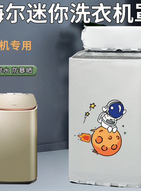 海尔迷你洗衣机罩3公斤XQBM30-R018MY防水防晒罩上开盖MBM33-R178