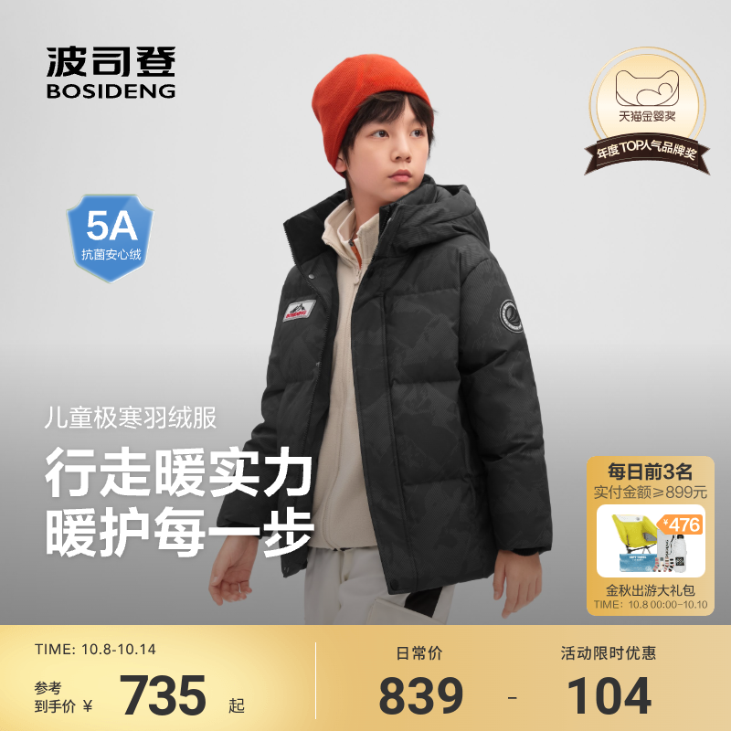 【25新品】】波司登儿童羽绒服男童户外极寒加厚中长冬装外套女童