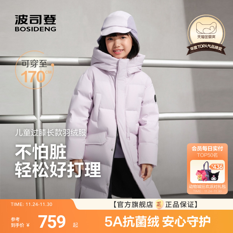 波司登儿童羽绒服女童长款加厚冬装北方户外保暖外套四防运动版型