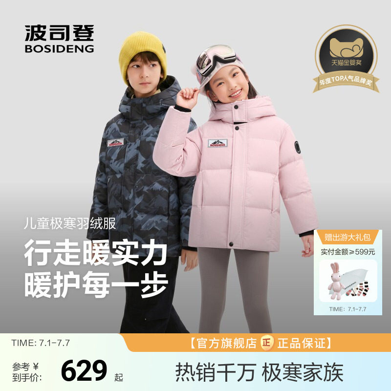波司登儿童羽绒服男童户外迷彩印花短款面包服极寒外套暖额护颈