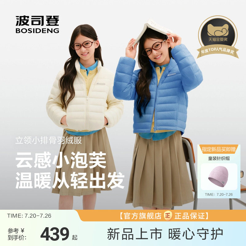 【中厚小龟背】波司登儿童羽绒服女童四防立领排骨条羽绒服男童