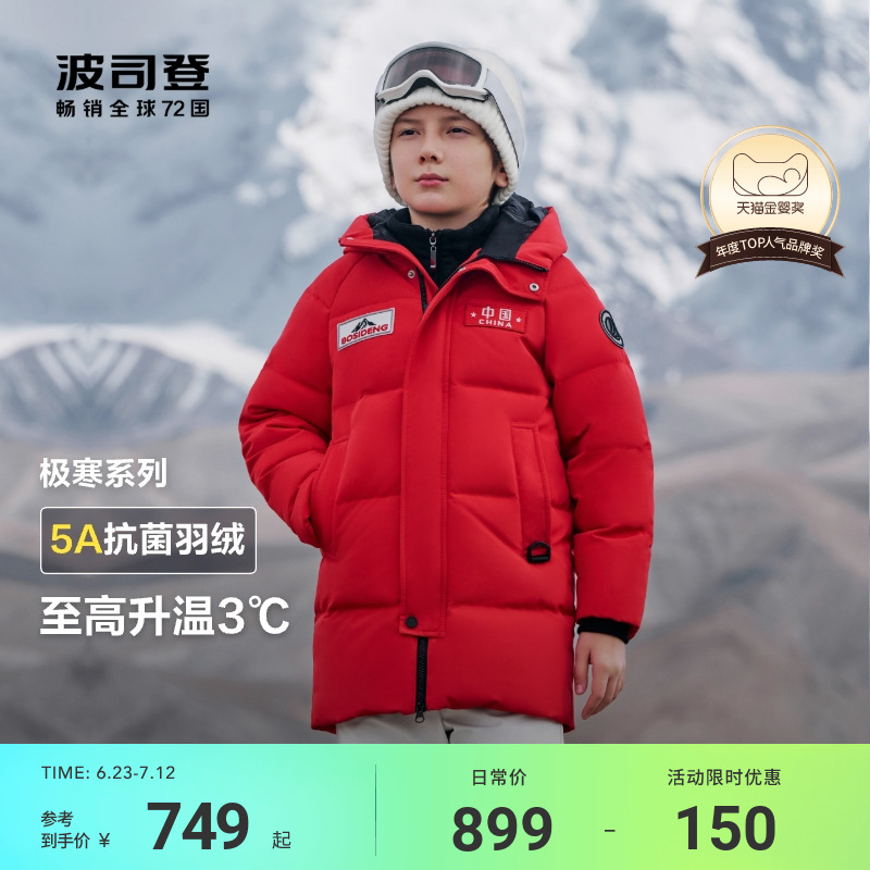 【极寒系列】波司登儿童羽绒服男童户外极寒加厚中长冬装外套女童