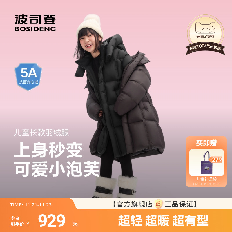 【25冬新品】波司登儿童羽绒服羽绒服女时尚廓形长款超轻泡芙女童