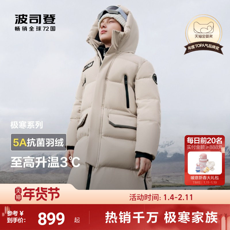 波司登儿童羽绒服男童极寒加厚冬装北方保暖大长款羽绒服女童
