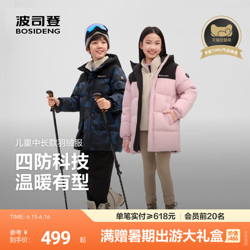 波司登儿童羽绒服中长款男童四防连帽羽绒服外套厚款反季清仓