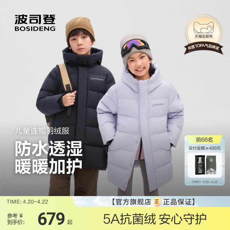 【防水透湿】波司登儿童羽绒服女童品质立体剪裁四防男童羽绒外套