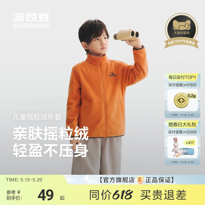 波司登儿童摇粒绒外套男童春季女童休闲外套羽绒服内搭保暖内胆
