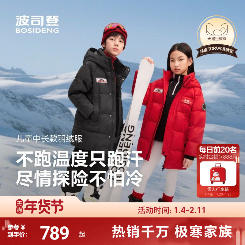 波司登极寒羽绒服儿童羽绒服女童面包服冬新款加厚男童羽绒外套,童装/婴儿装/亲子装,羽绒服,淘宝优惠券,粉丝福利购,淘宝优惠卷