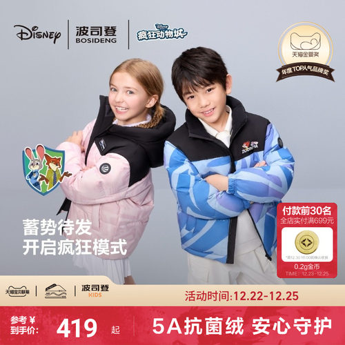 【疯狂动物城】波司登儿童羽绒服男童立领四防25冬季新款羽绒外套