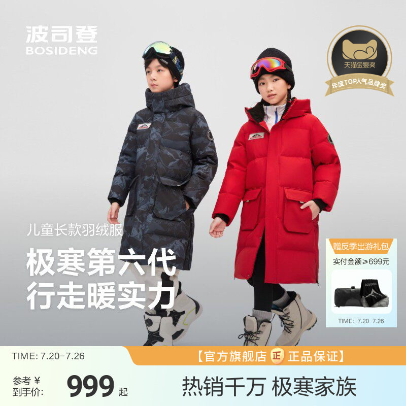 波司登极寒羽绒服女儿童羽绒服男童极寒大长款加厚东北出游保暖