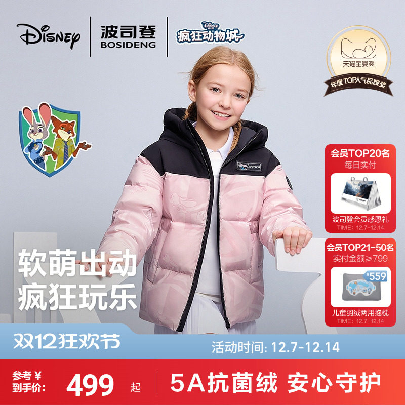 369亓 1、右上角直播间加1件 疯狂动物城 波司登儿童羽绒服 - 线报酷