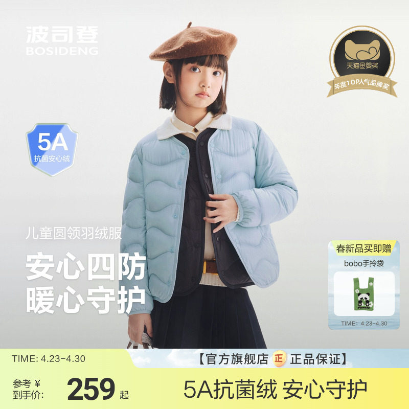 【26春新品】波司登儿童女童轻薄葫芦纹圆领外套短四防羽绒服男童