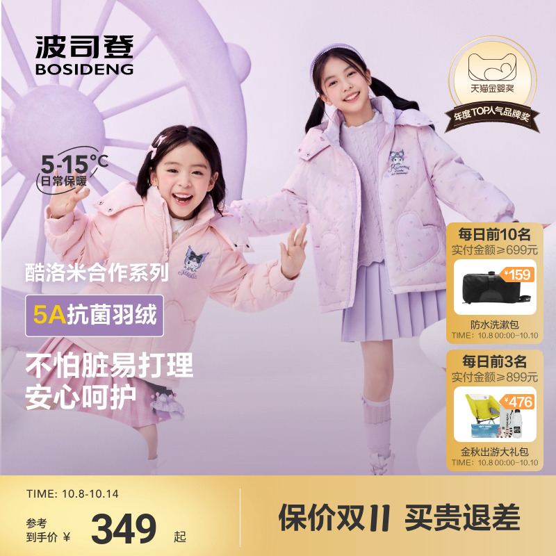 【同价双11】波司登儿童羽绒服女童冬加厚时尚廓形外套酷洛米联名