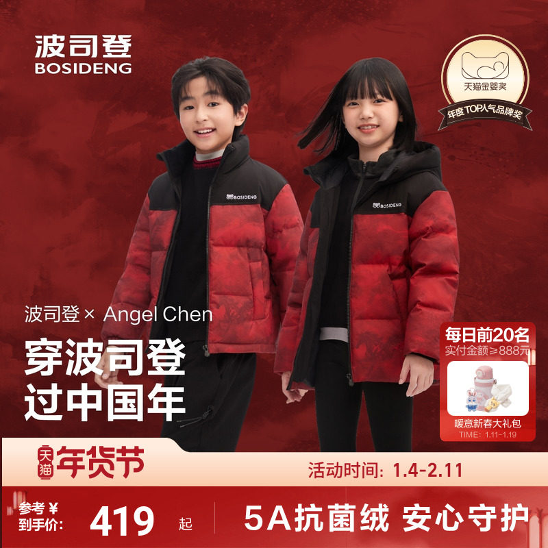 【新年限定】波司登儿童羽绒服女童连帽羽绒服男童新年红色外套
