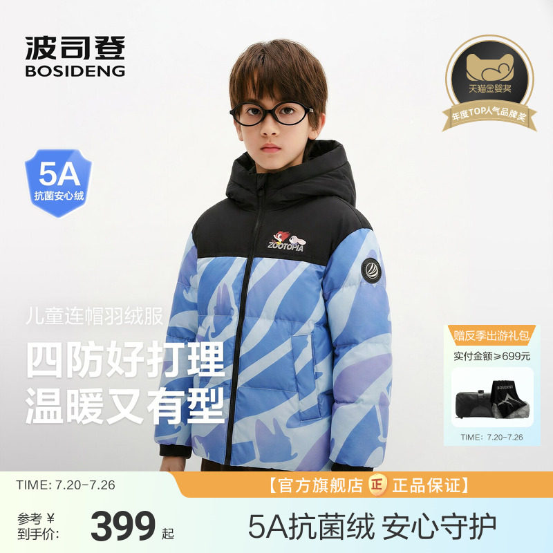 【疯狂动物城】波司登儿童羽绒服女童连帽中性运动四防羽绒厚外套